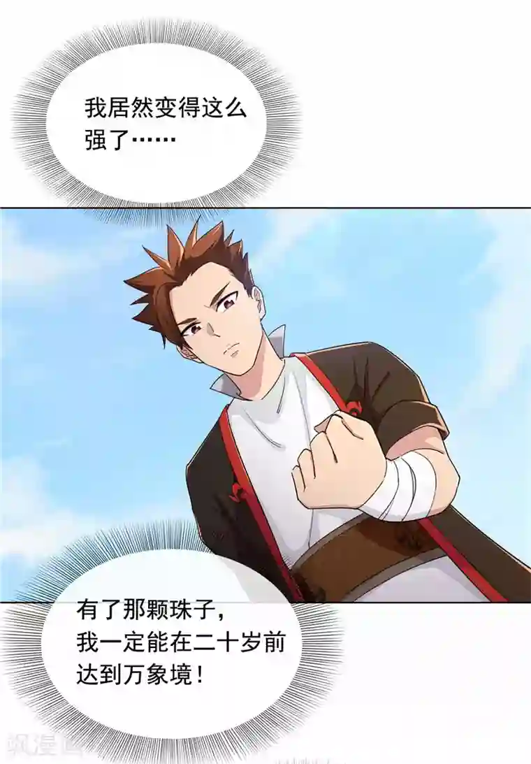 九霄至圣第7话 身世之谜