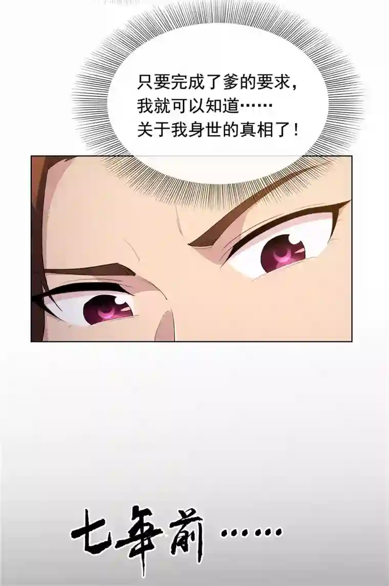 九霄至圣第7话 身世之谜