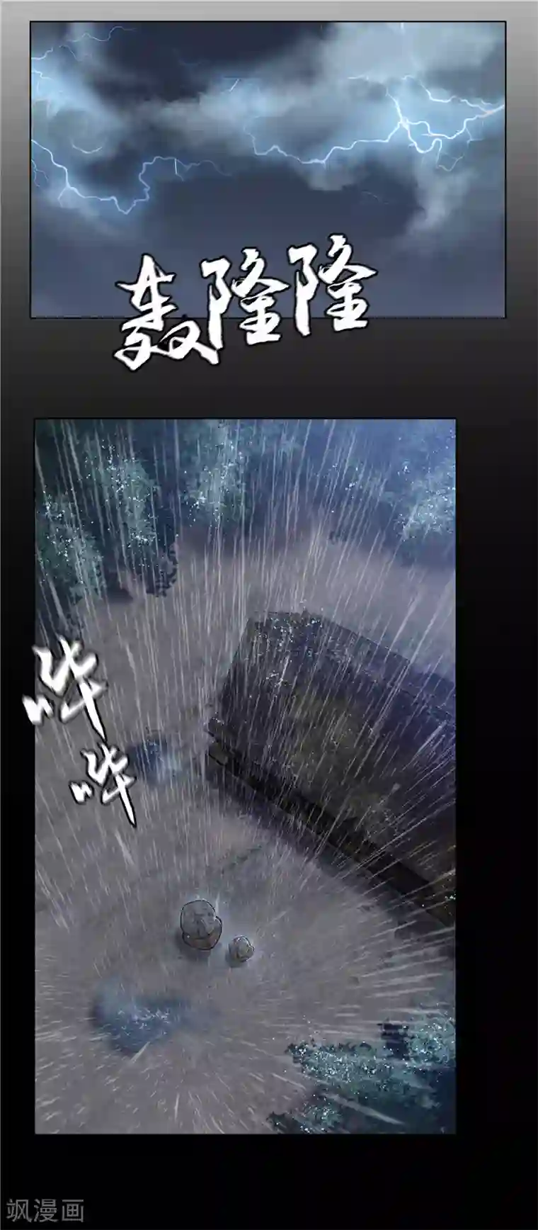 九霄至圣第7话 身世之谜