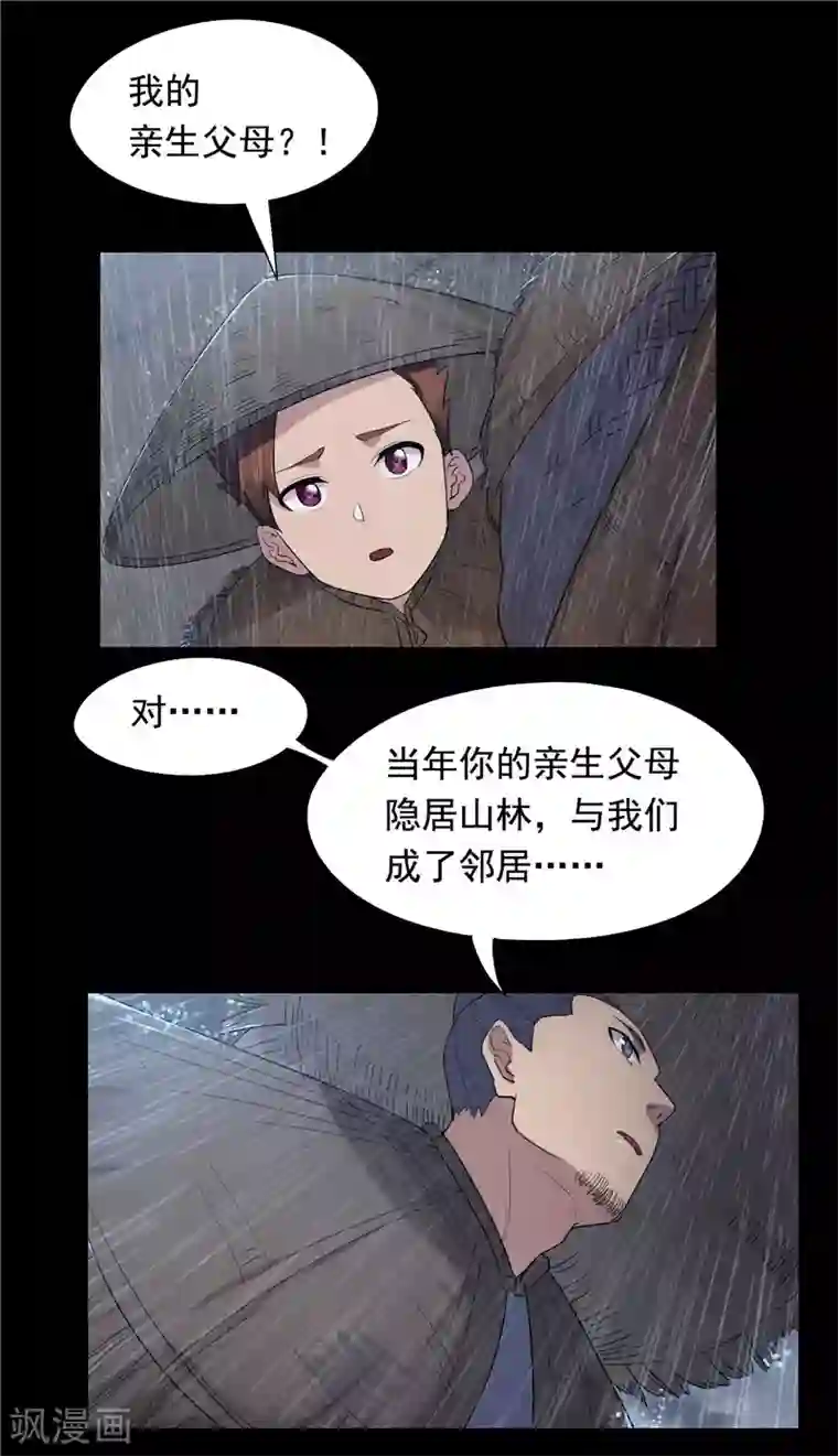 九霄至圣第7话 身世之谜