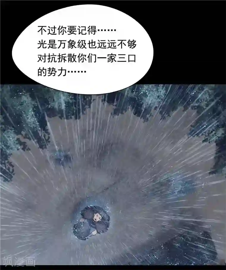 九霄至圣第7话 身世之谜