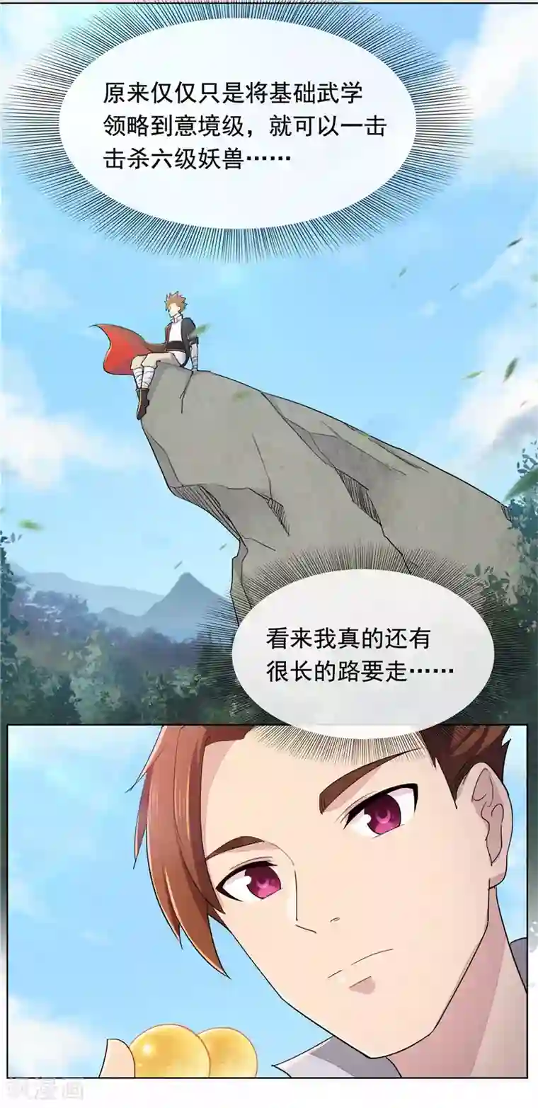 九霄至圣第7话 身世之谜