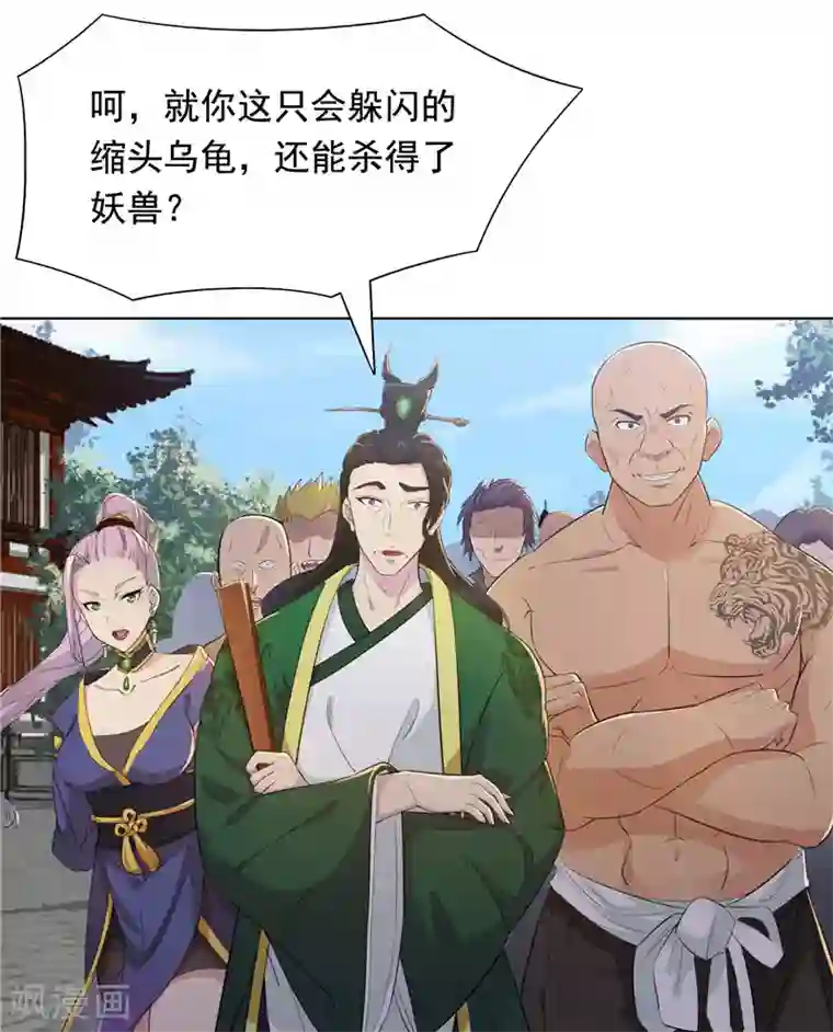 九霄至圣第7话 身世之谜