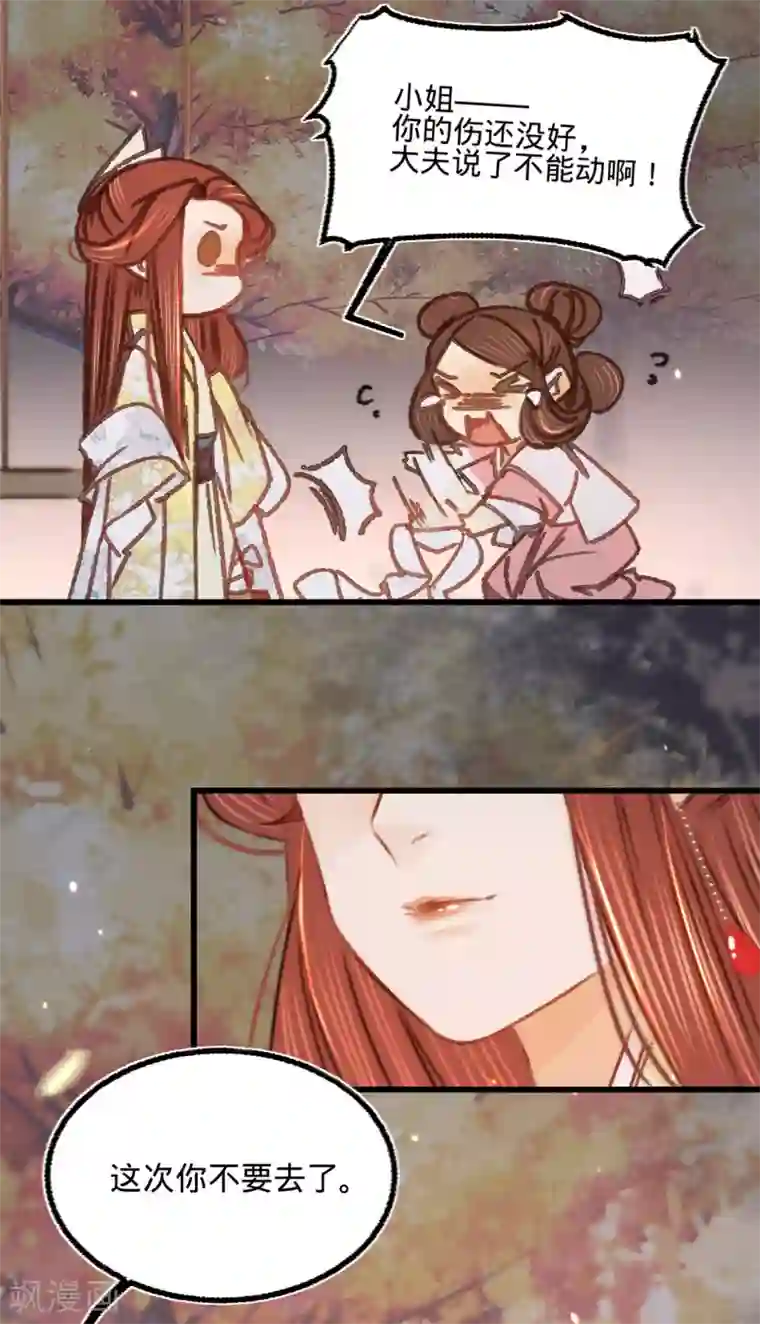 凤还朝，妖孽王爷请让道第34话 嫁人当嫁苏若清