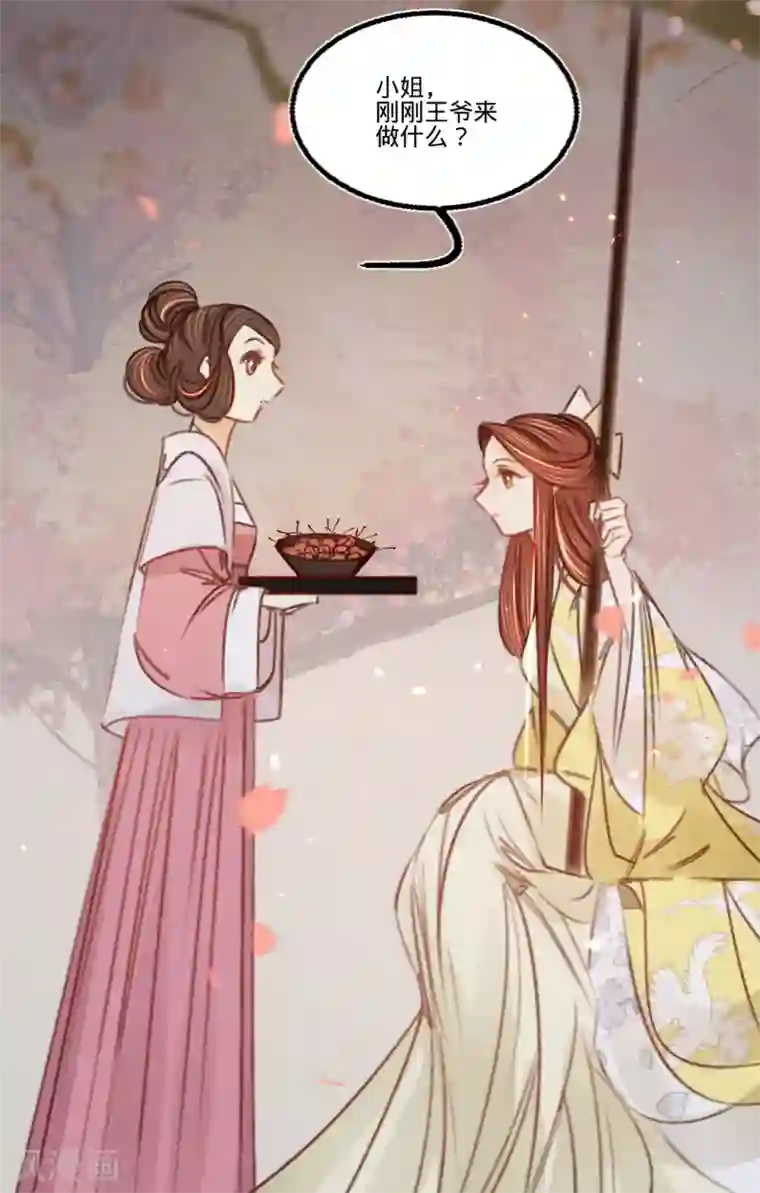 凤还朝，妖孽王爷请让道第34话 嫁人当嫁苏若清