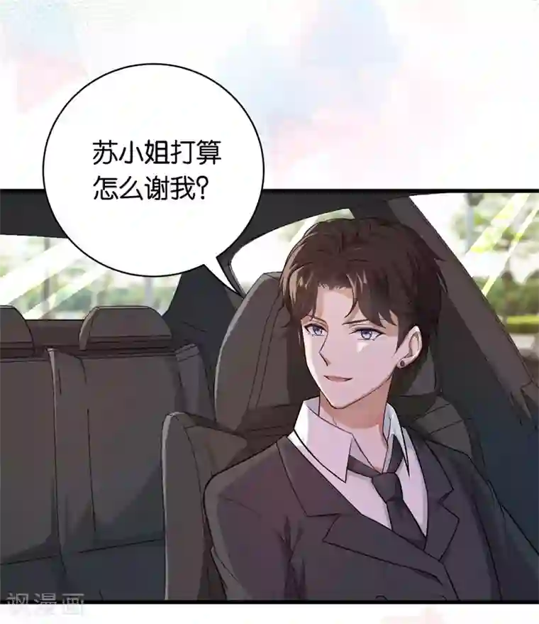 先婚后爱第11话 别样的谢礼