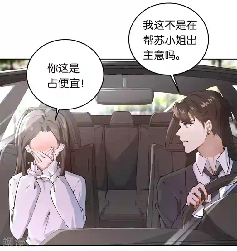 先婚后爱第11话 别样的谢礼