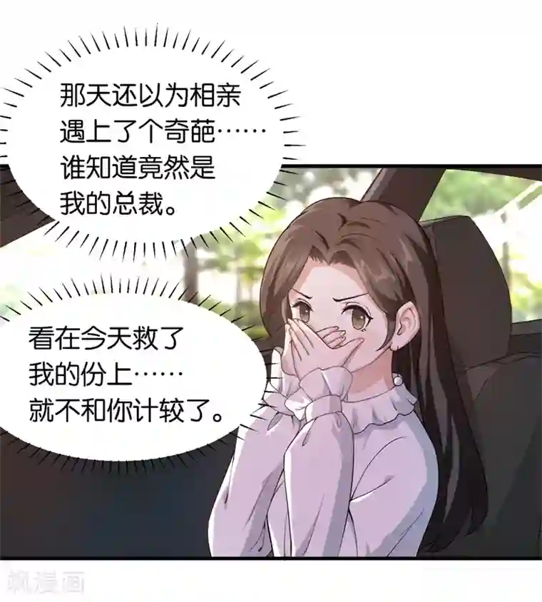 先婚后爱第11话 别样的谢礼