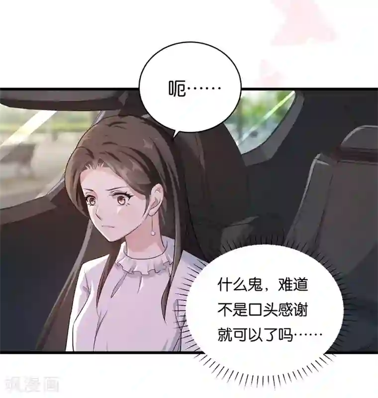 先婚后爱第11话 别样的谢礼