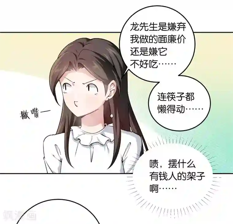 先婚后爱第11话 别样的谢礼