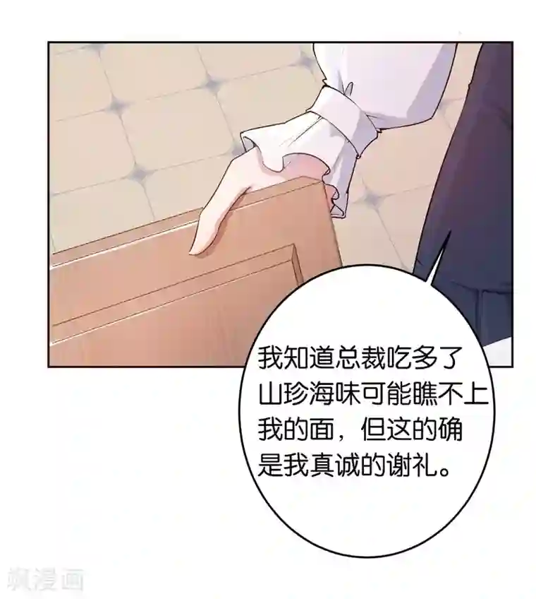 先婚后爱第11话 别样的谢礼