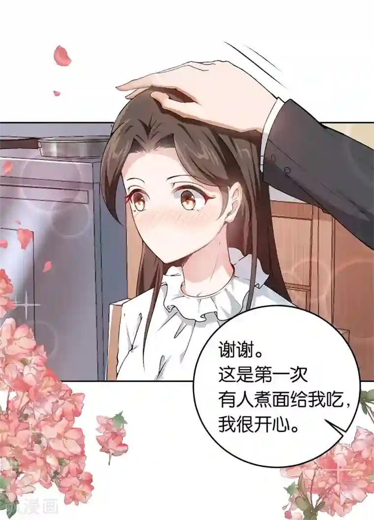 先婚后爱第11话 别样的谢礼