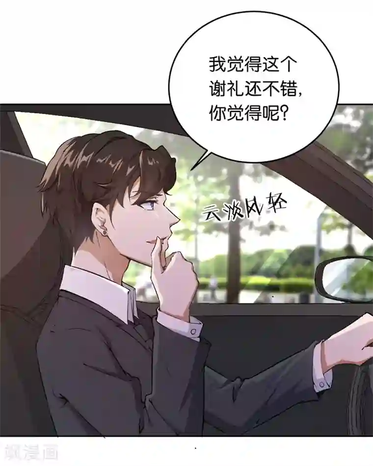 先婚后爱第11话 别样的谢礼