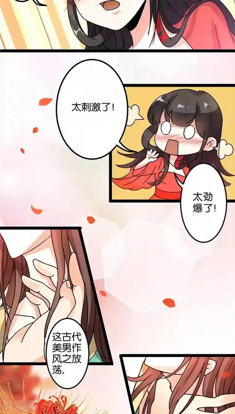 王爷你好贱第3话