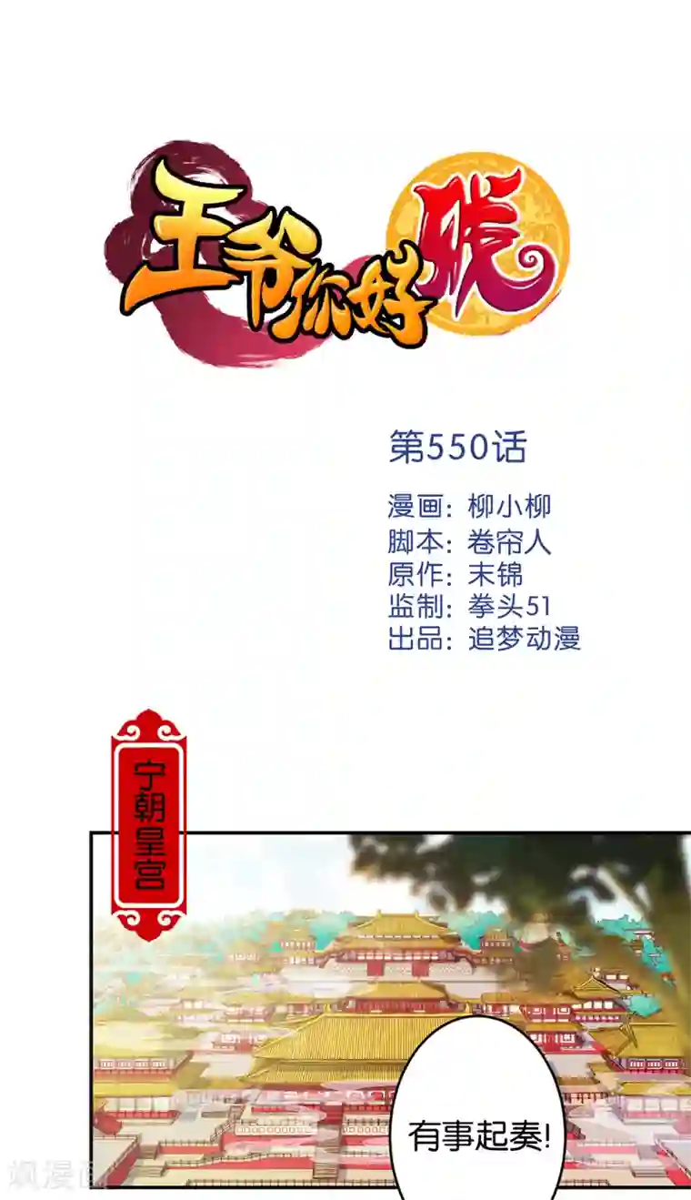 王爷你好贱第550话
