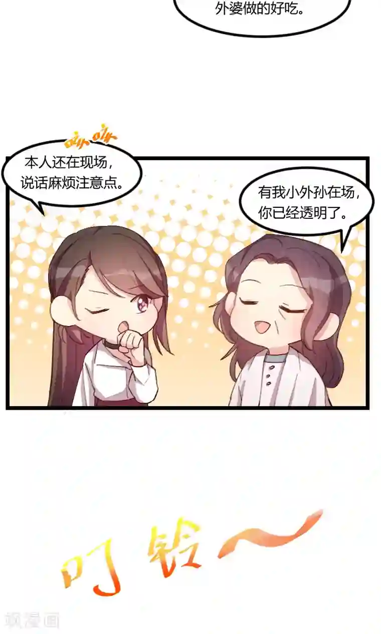 贺少的闪婚暖妻第71话 事情搞定了