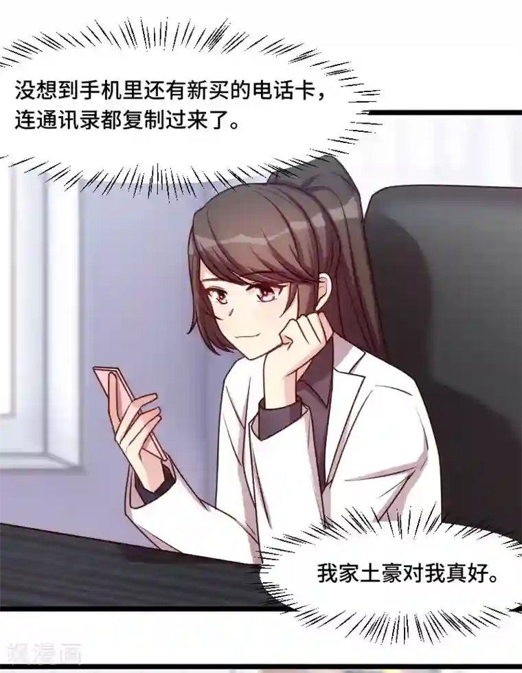 贺少的闪婚暖妻第199话 收买？