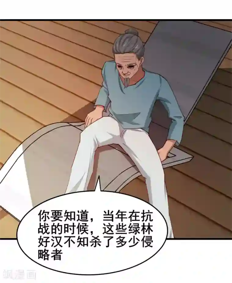 我和26岁美女房客第101话 老大好！
