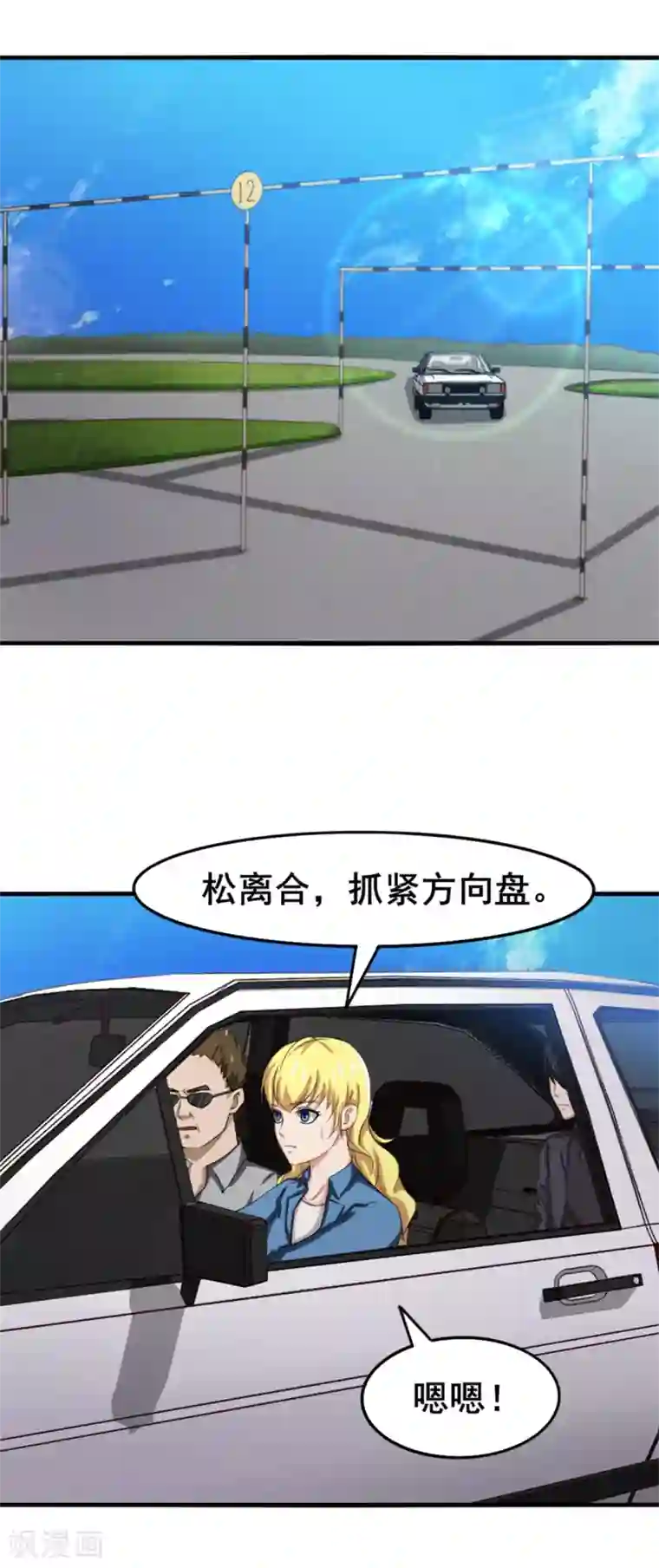 我和26岁美女房客第147话 练车