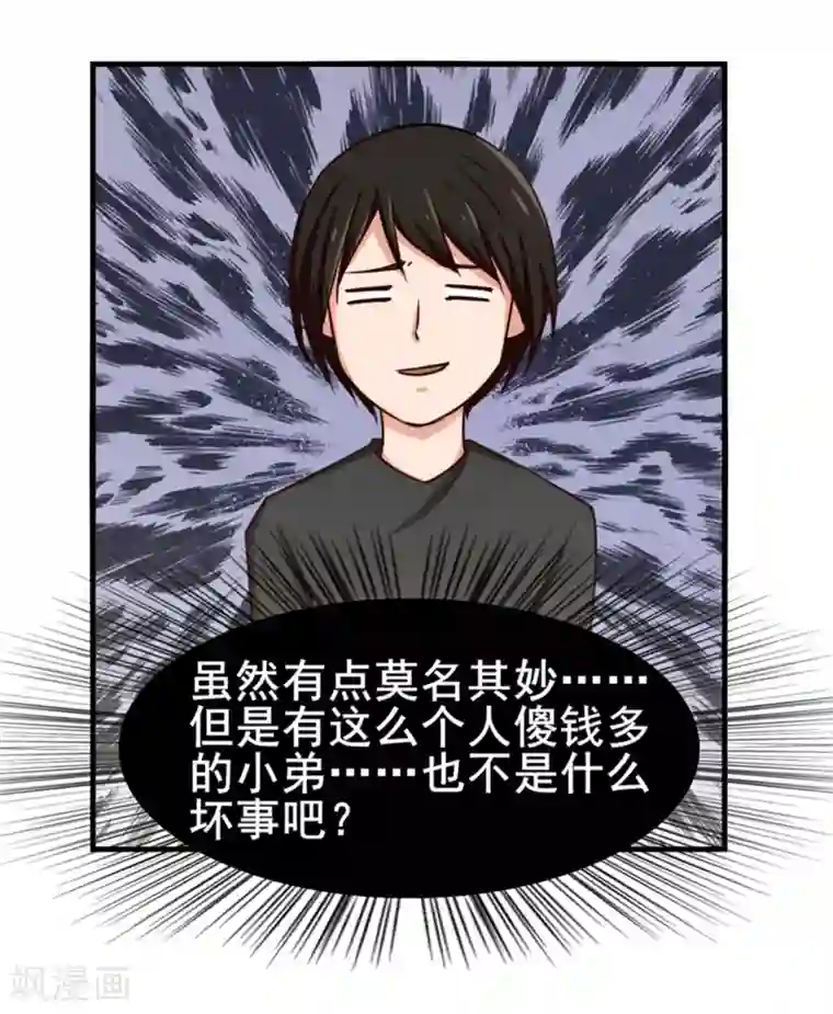 我和26岁美女房客第159话 请受徒儿一拜