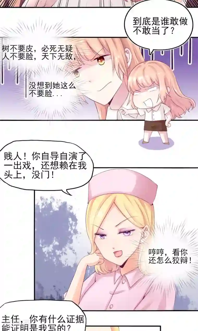 国民男神缠上身第6话 竟然，倒打一耙