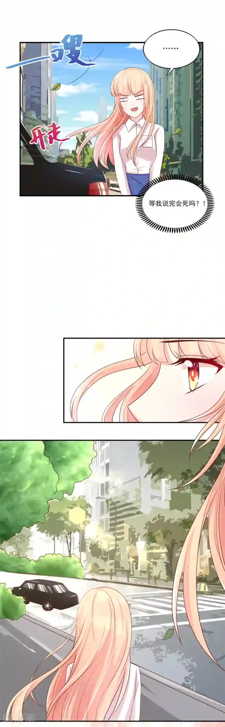 国民男神缠上身第87话 总裁身边的女人是谁？