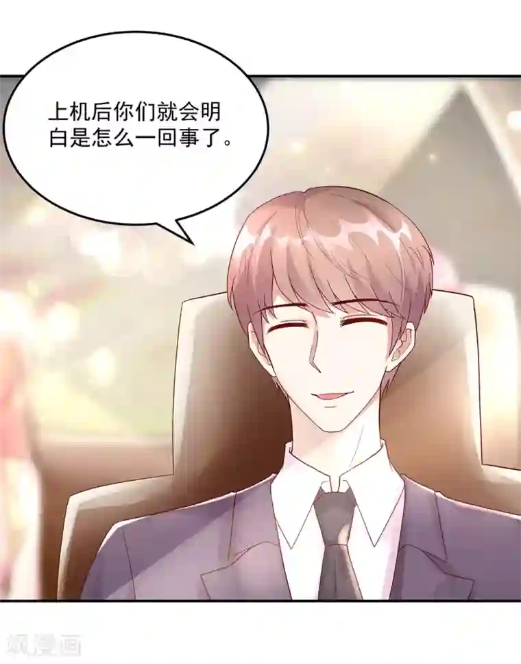 国民男神缠上身第216话 总裁的，私人飞机