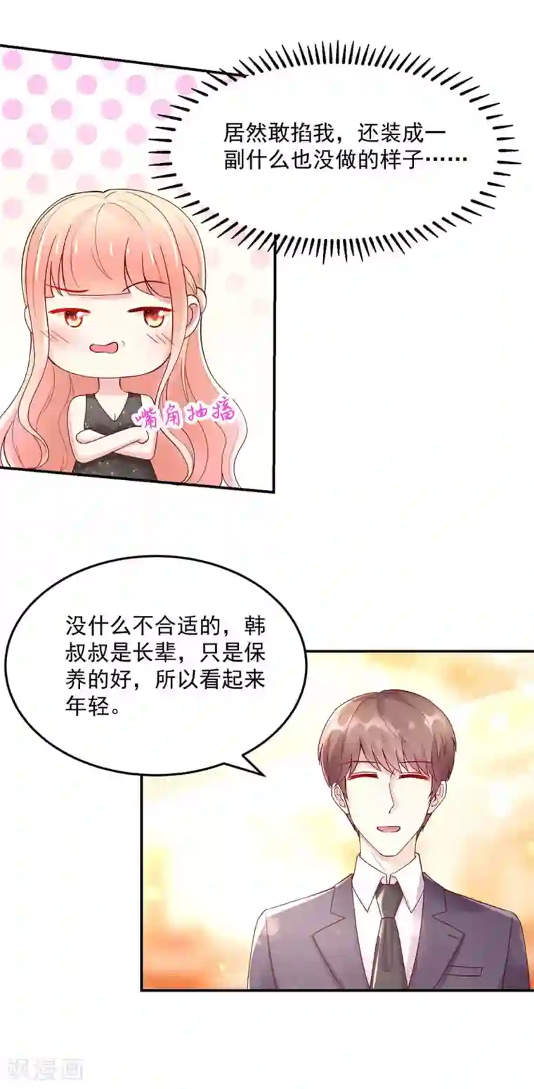 国民男神缠上身第224话 见面，韩叔叔