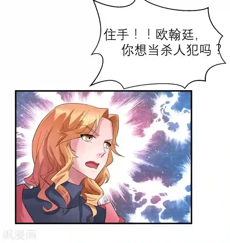 总裁的替嫁新娘第58话 欧翰廷，你别太过分