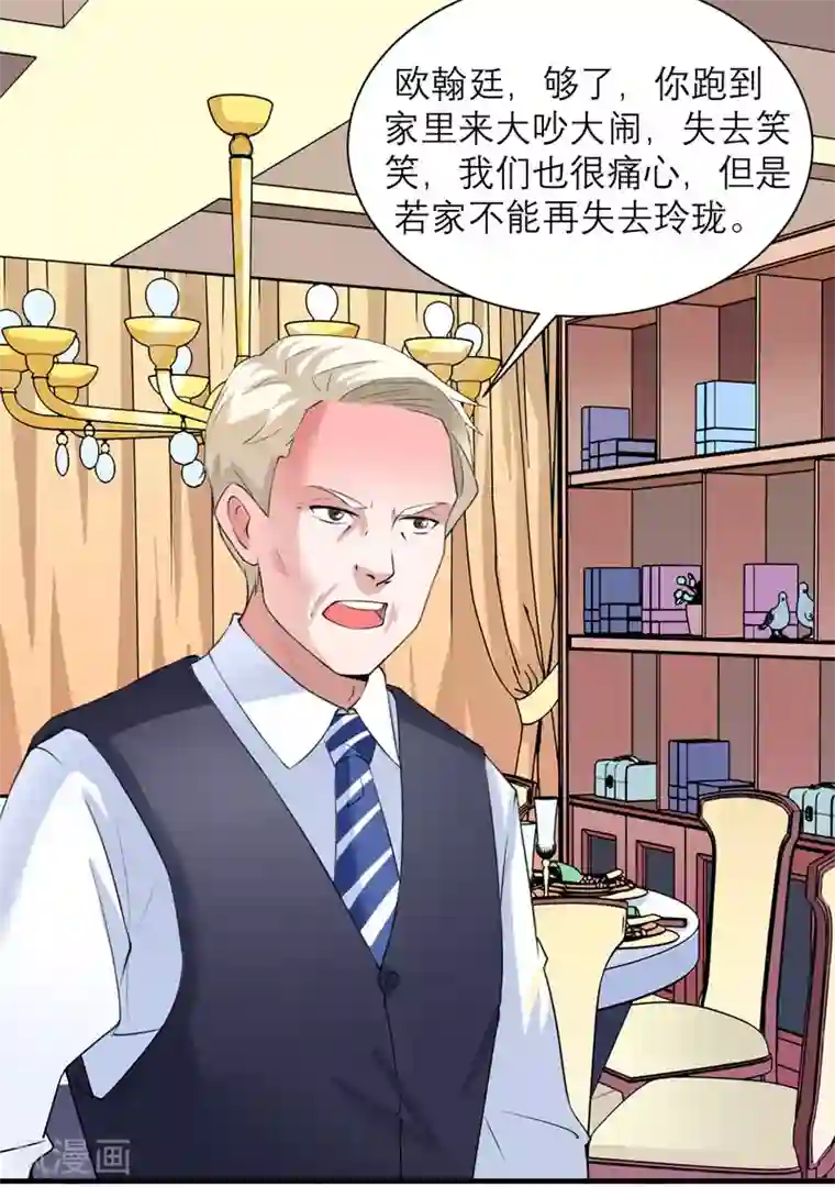 总裁的替嫁新娘第58话 欧翰廷，你别太过分