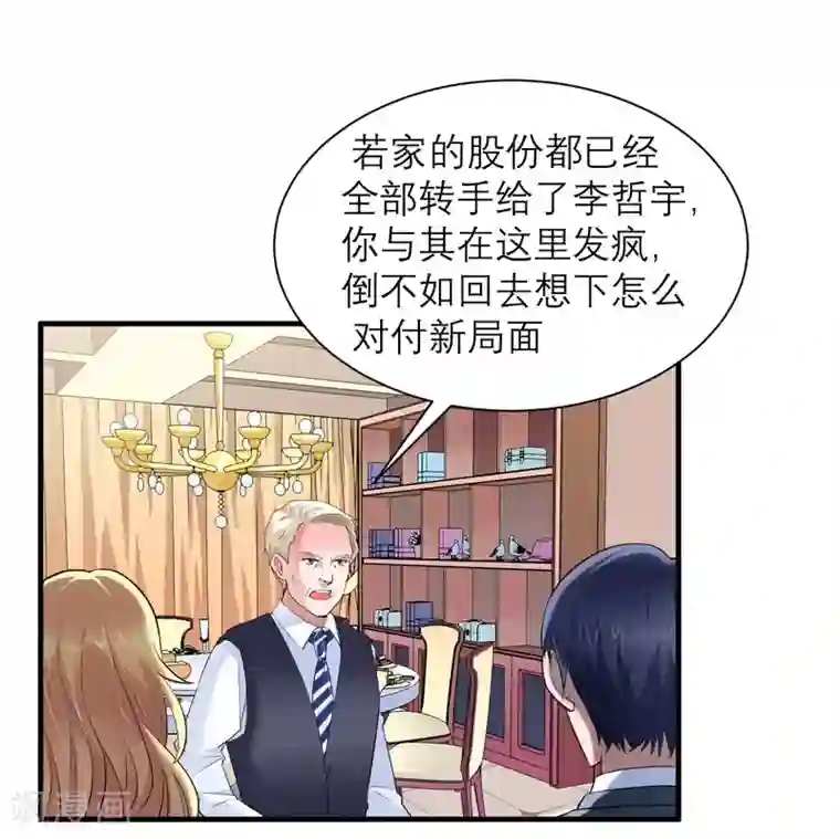 总裁的替嫁新娘第58话 欧翰廷，你别太过分