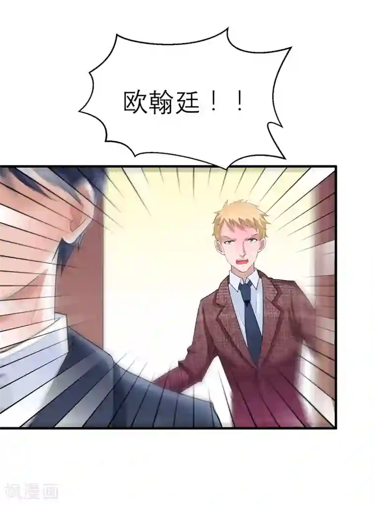 总裁的替嫁新娘第58话 欧翰廷，你别太过分