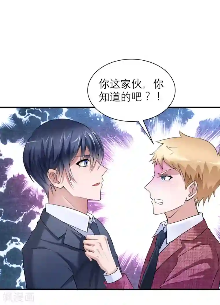 总裁的替嫁新娘第58话 欧翰廷，你别太过分