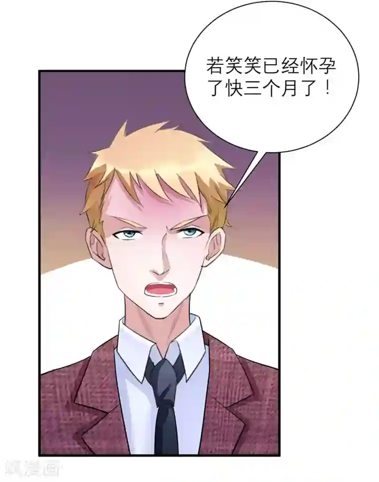 总裁的替嫁新娘第58话 欧翰廷，你别太过分