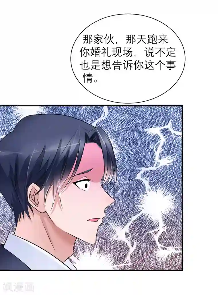 总裁的替嫁新娘第58话 欧翰廷，你别太过分