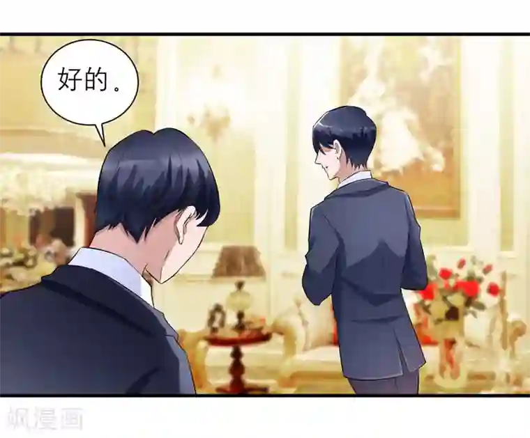 总裁的替嫁新娘第64话 就要跟你在一起！