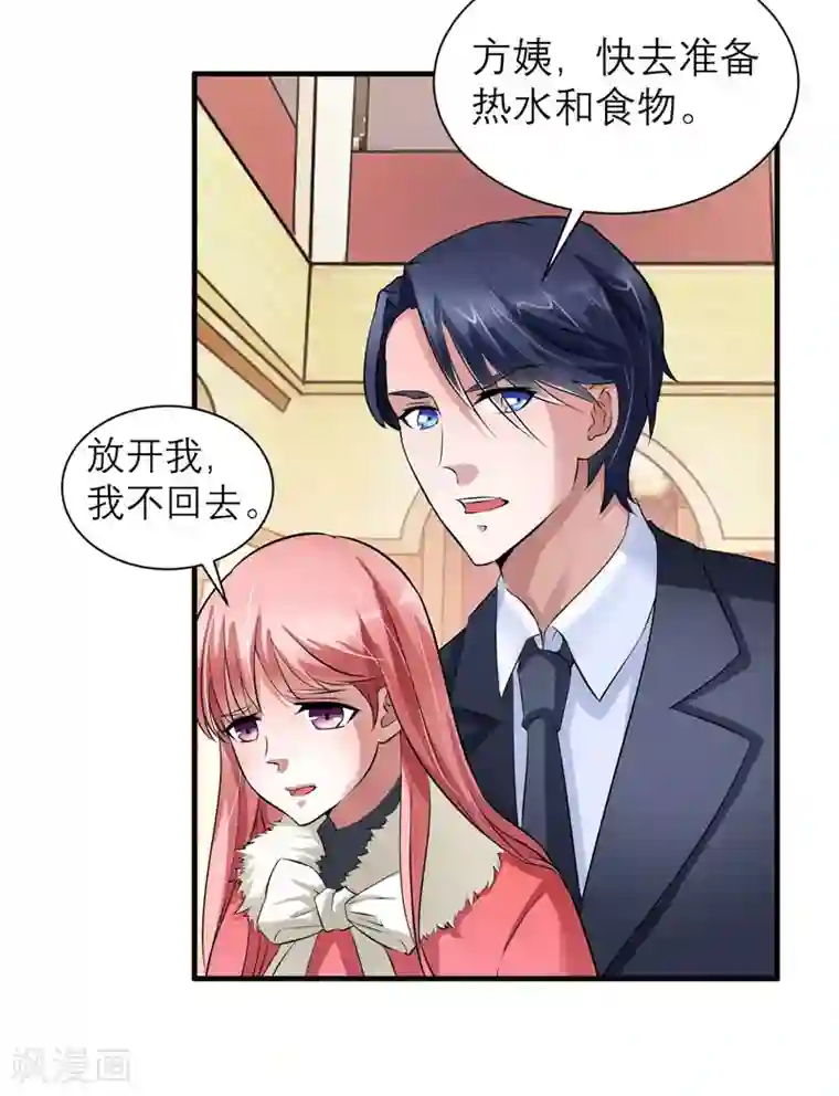 总裁的替嫁新娘第64话 就要跟你在一起！