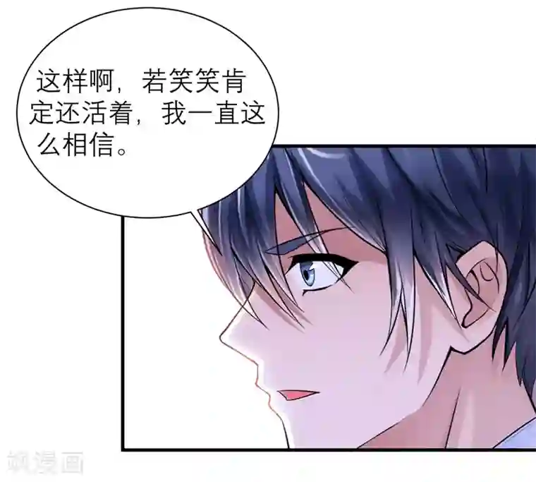 总裁的替嫁新娘第83话 这女孩和笑笑好像