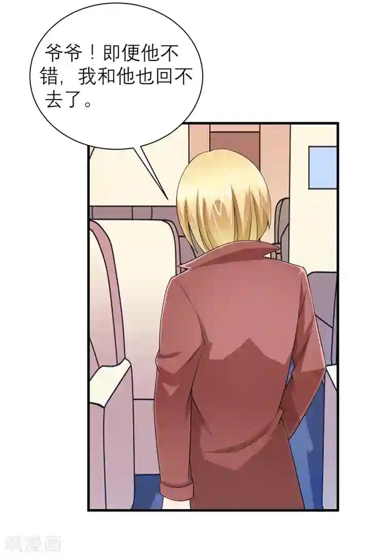 总裁的替嫁新娘第109话 断不了的缘分