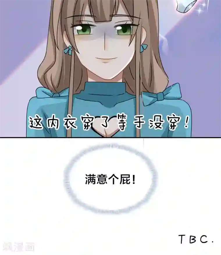 帝少掠爱成瘾第38话 也许她有人包养呢
