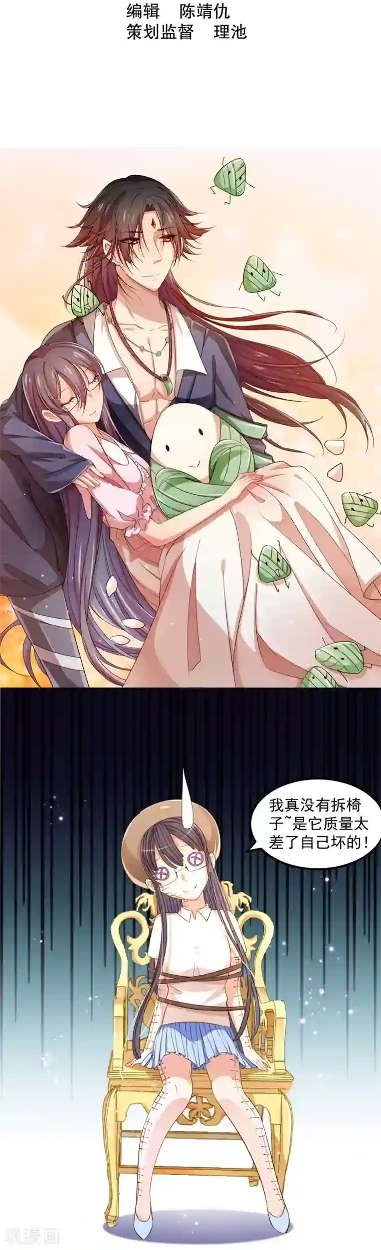 丑女契约：猎获纯情妖少第39话