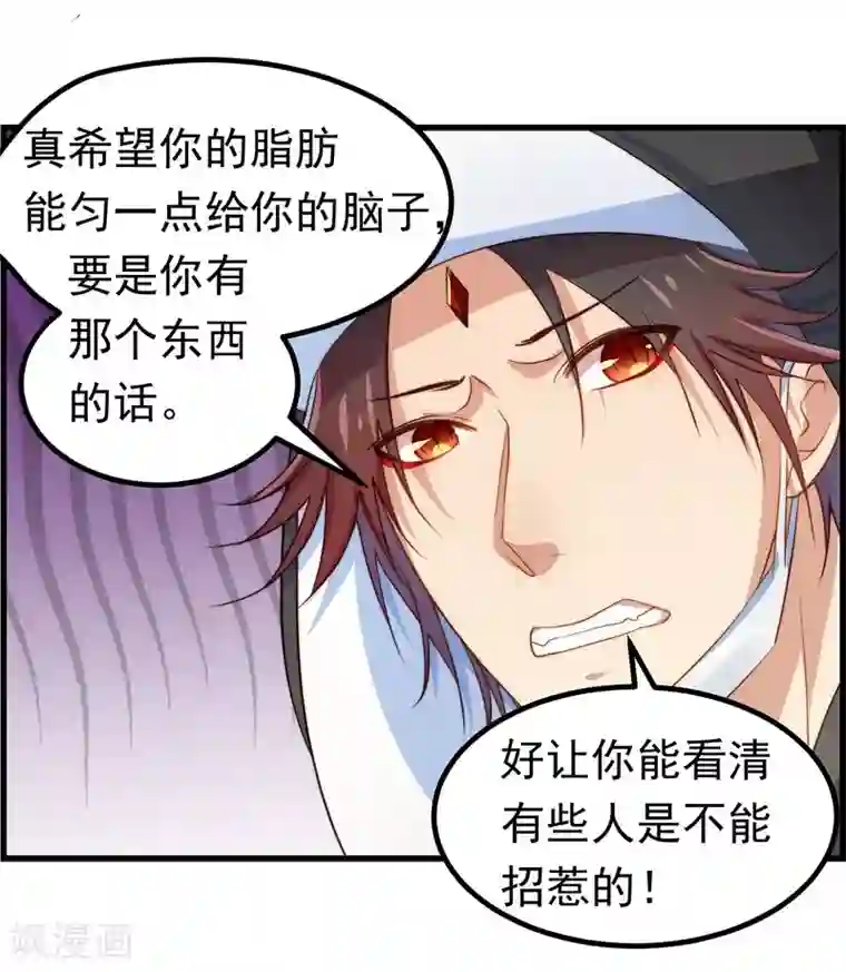 丑女契约：猎获纯情妖少第46话