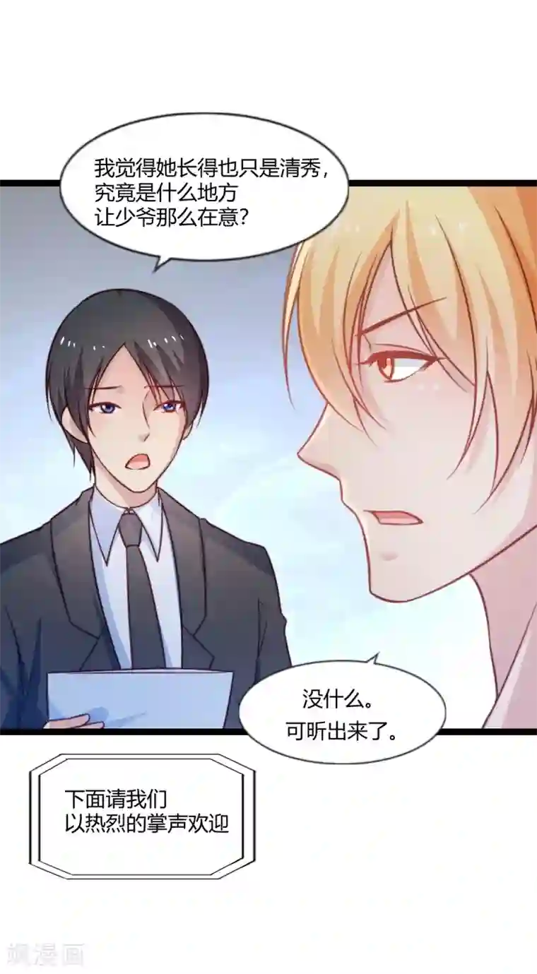 丑女契约：猎获纯情妖少第84话