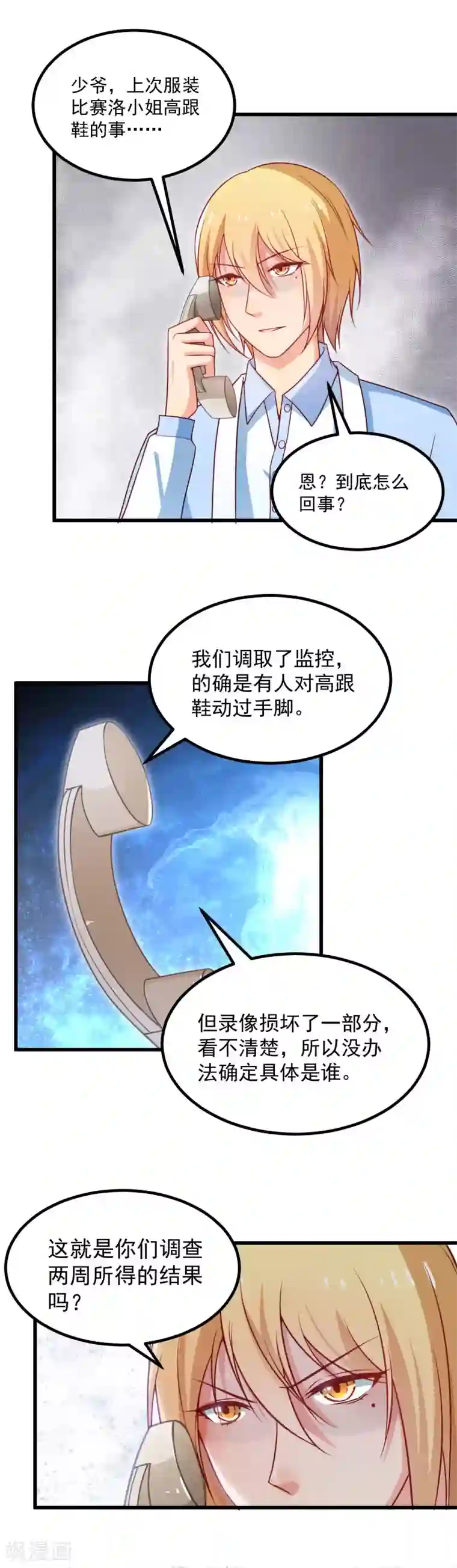 丑女契约：猎获纯情妖少第93话