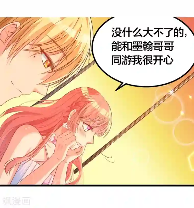 丑女契约：猎获纯情妖少第119话