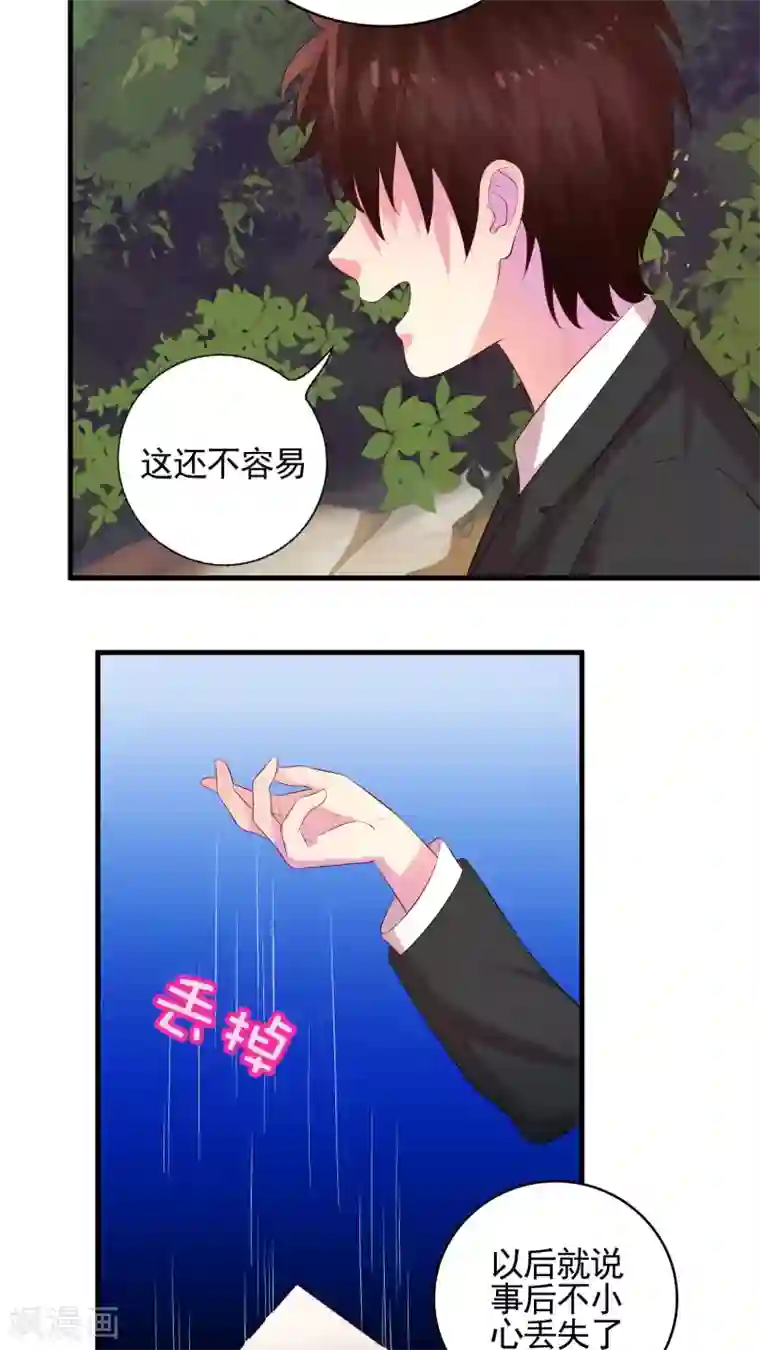 豪门总裁霸上我第42话