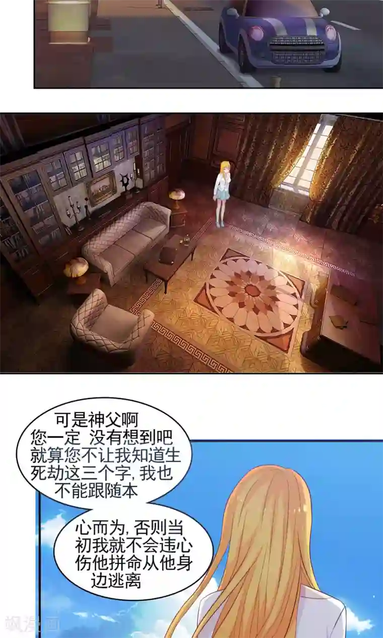 豪门总裁霸上我第69话