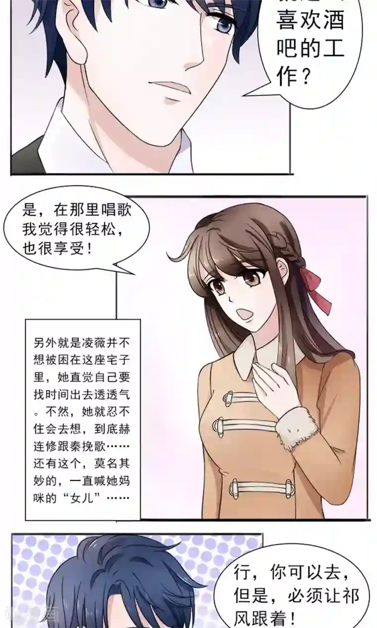 权少的隐婚小甜妻第32话