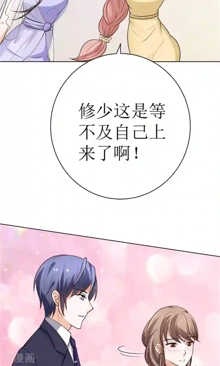 权少的隐婚小甜妻第41话