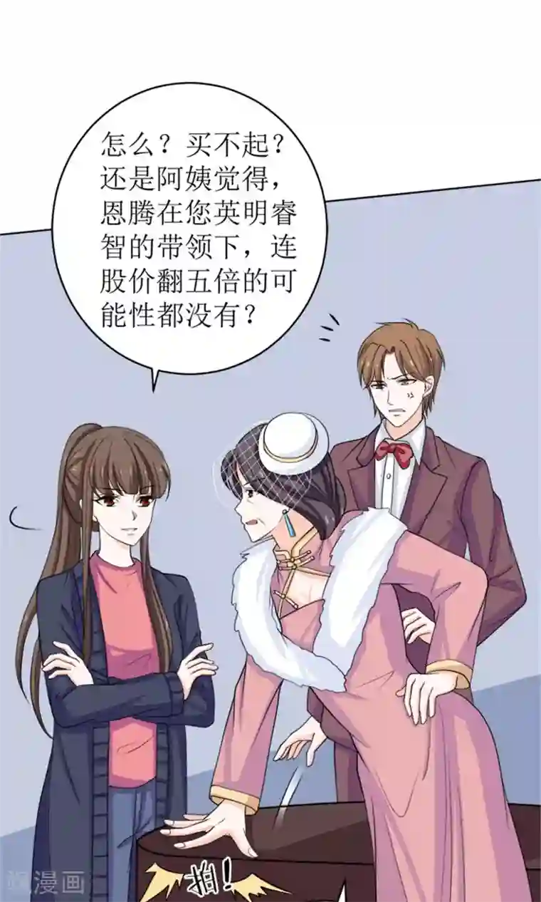 权少的隐婚小甜妻第51话